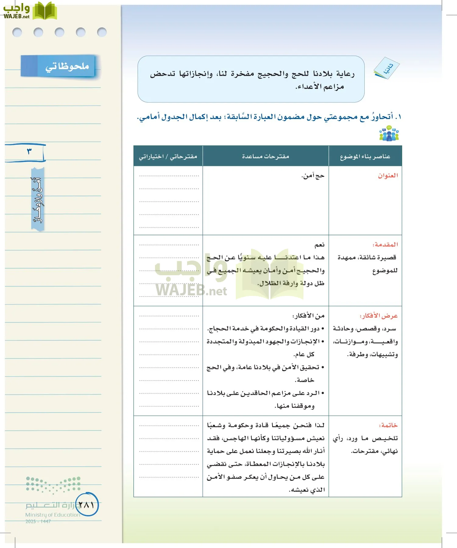 لغتي الخالدة page-280
