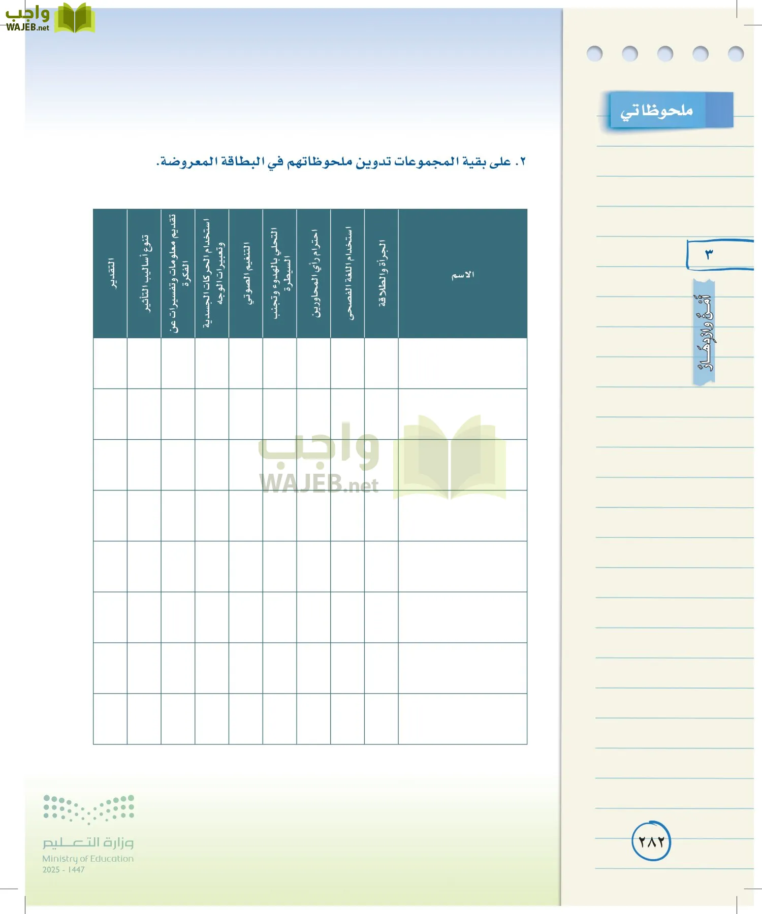 لغتي الخالدة page-281