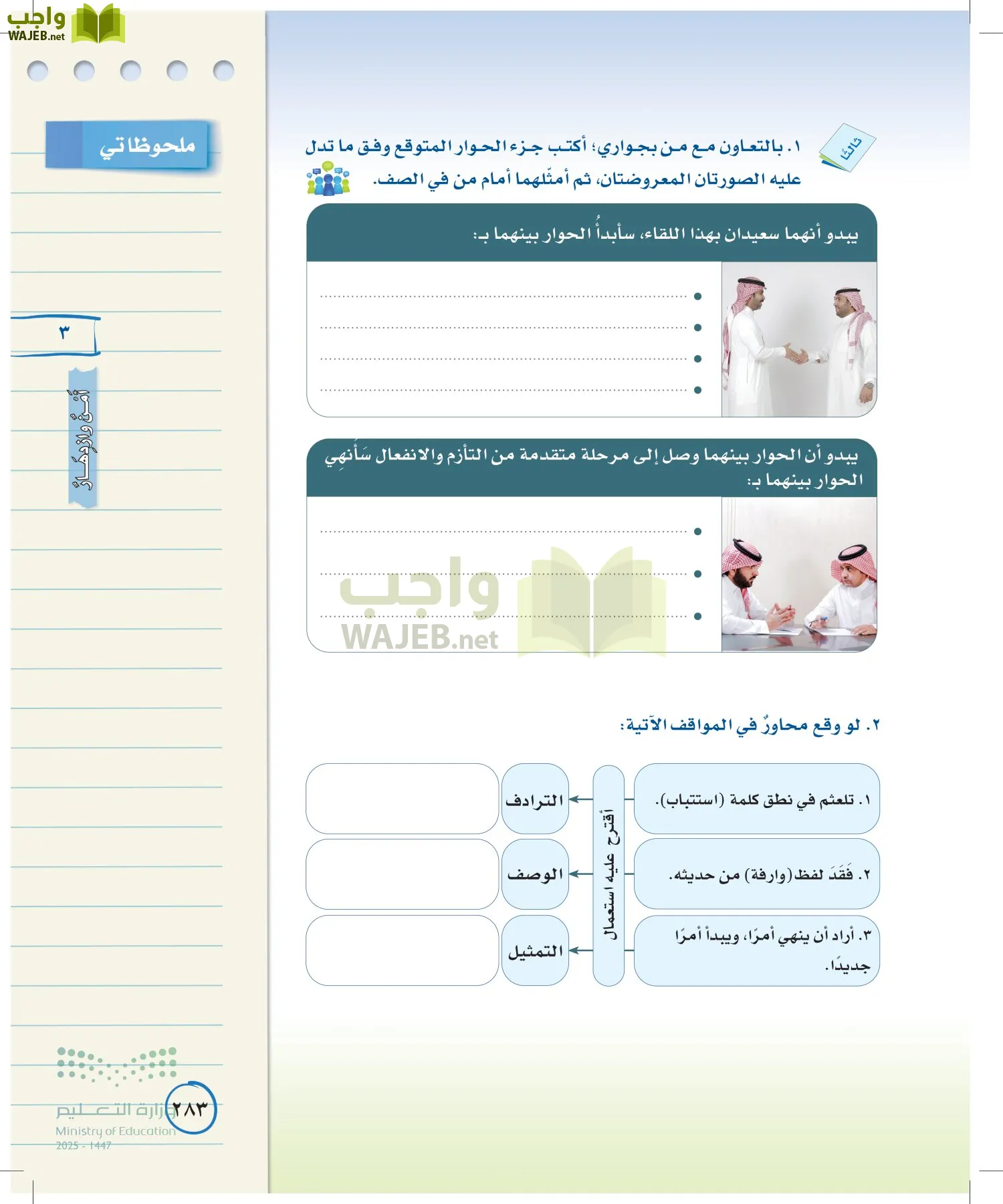 لغتي الخالدة page-282