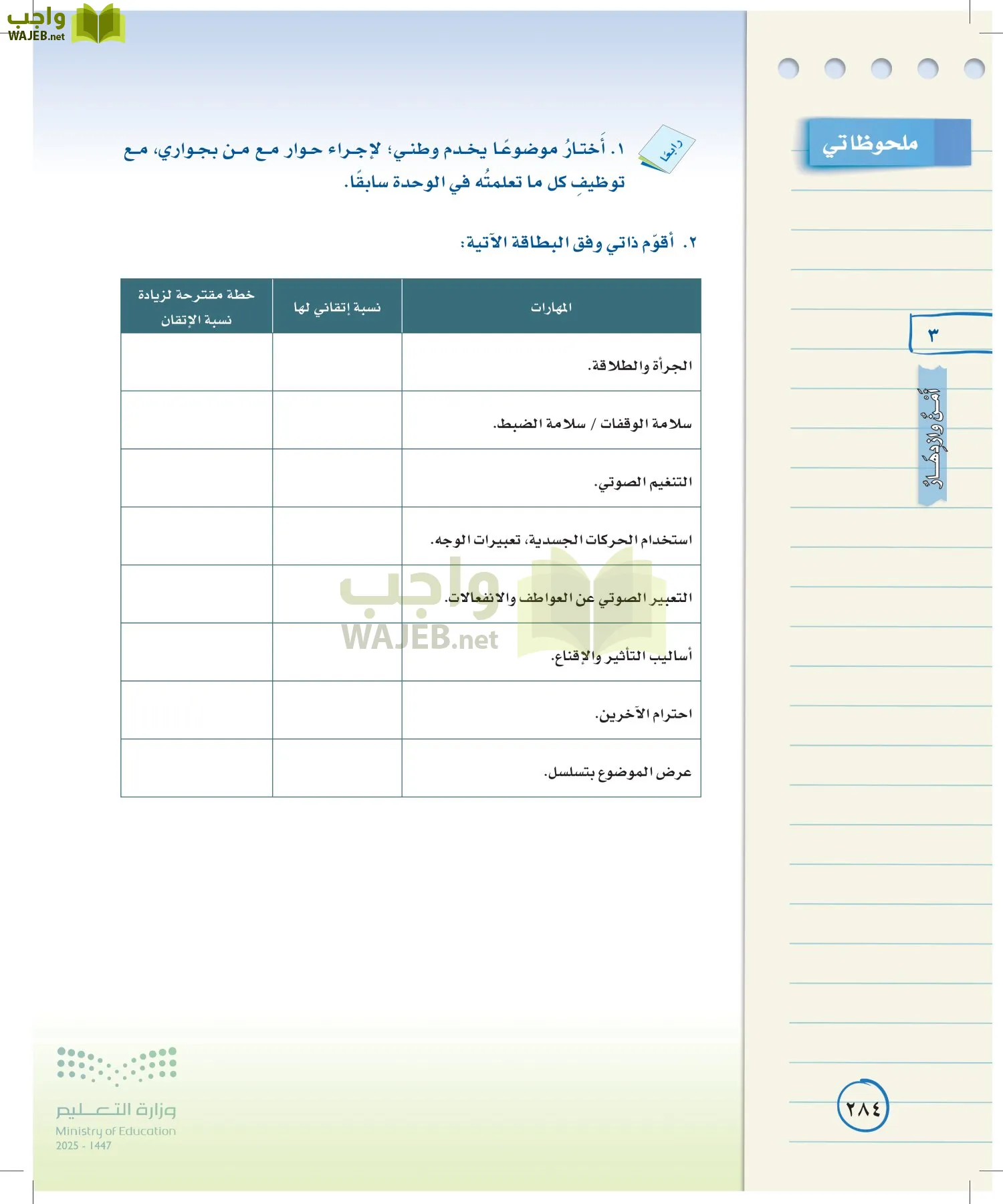لغتي الخالدة page-283