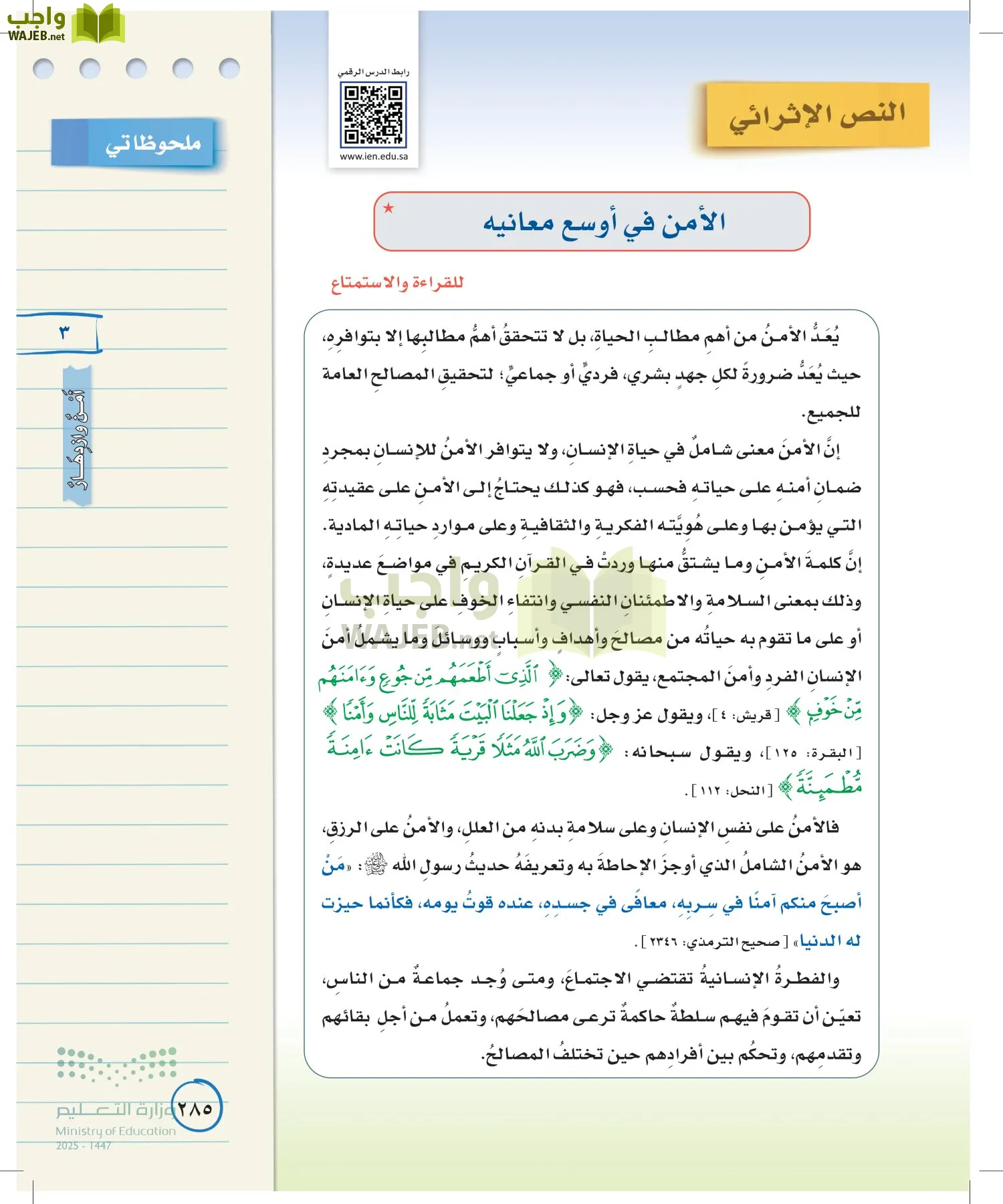 لغتي الخالدة page-284