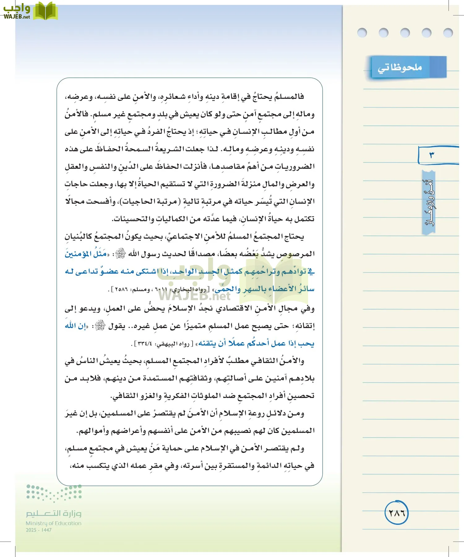 لغتي الخالدة page-285