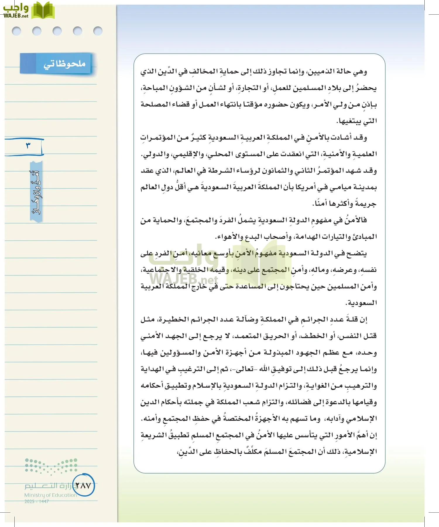 لغتي الخالدة page-286