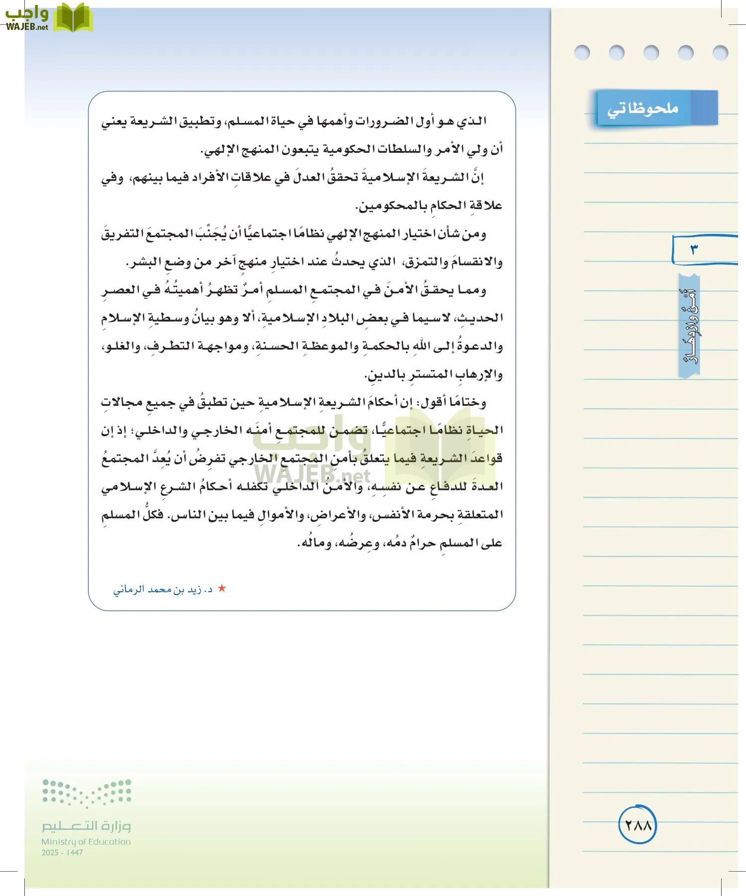 لغتي الخالدة page-287