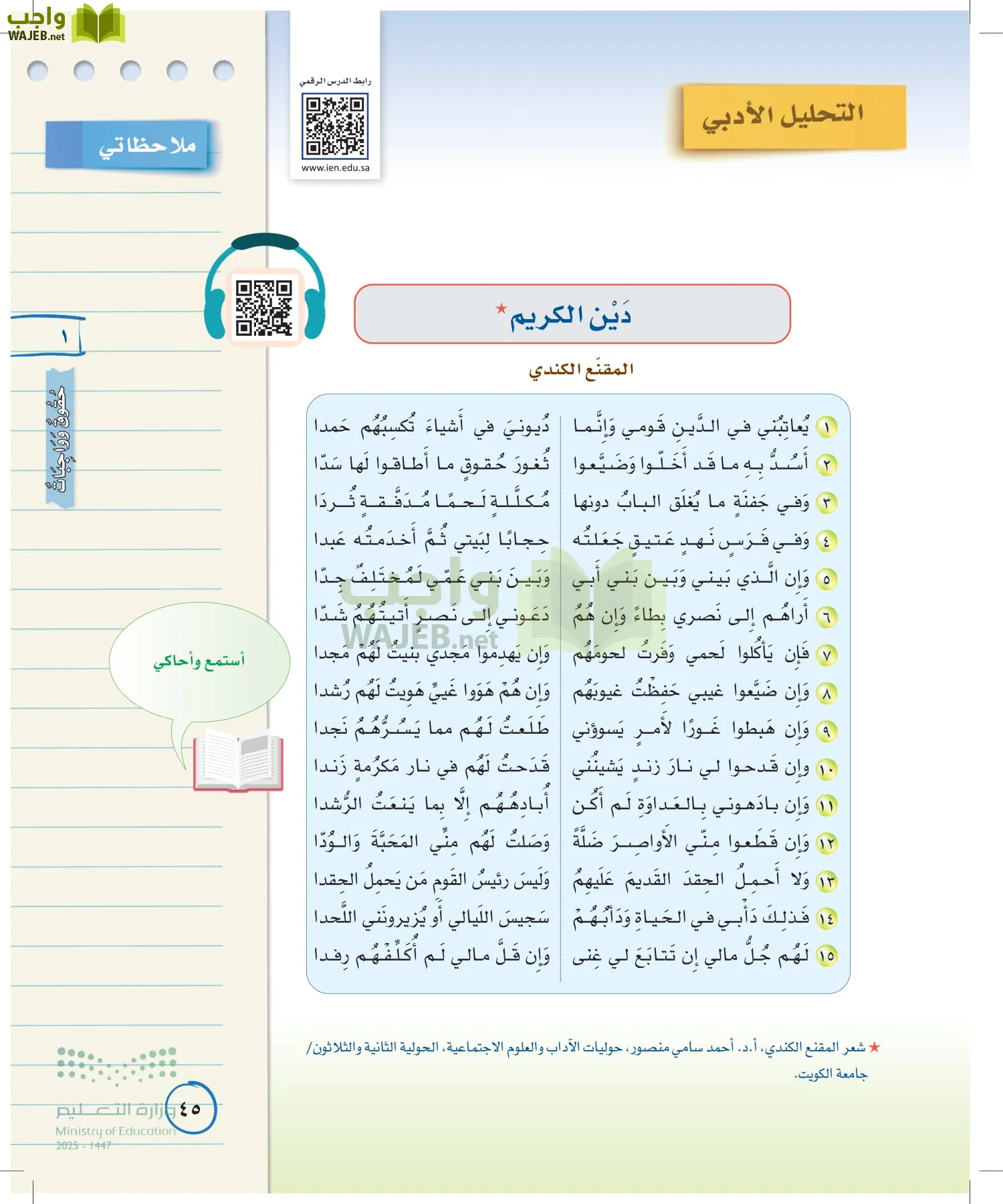 لغتي الخالدة page-44