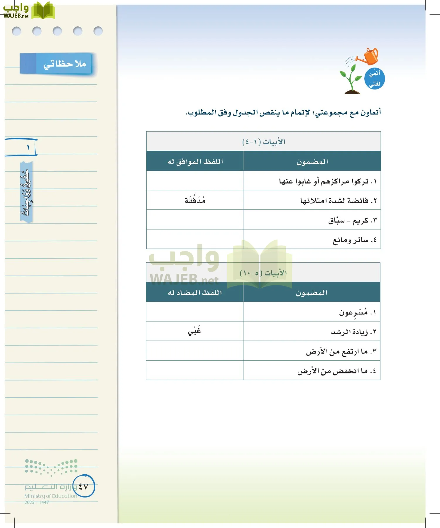 لغتي الخالدة page-46