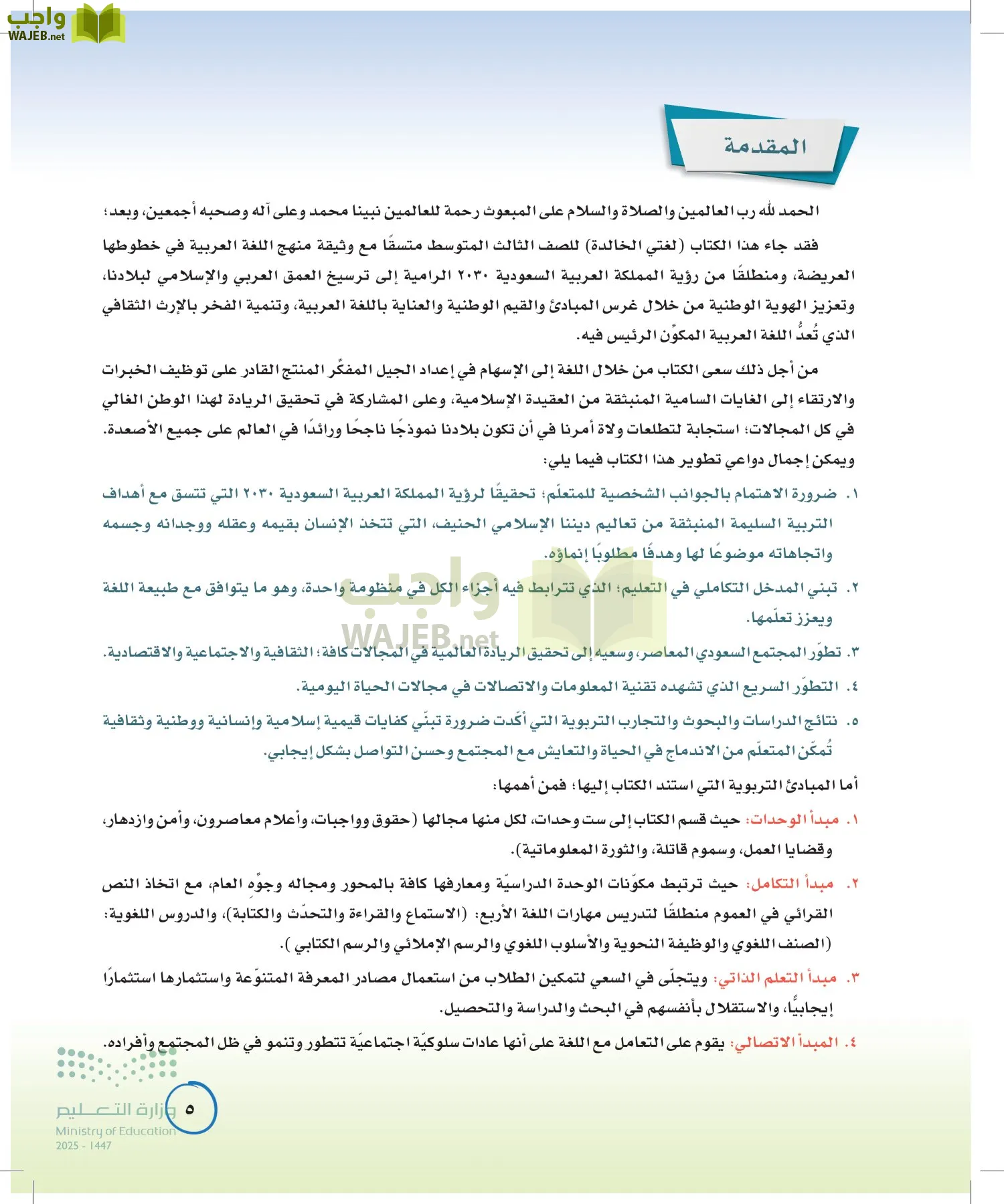 لغتي الخالدة page-4