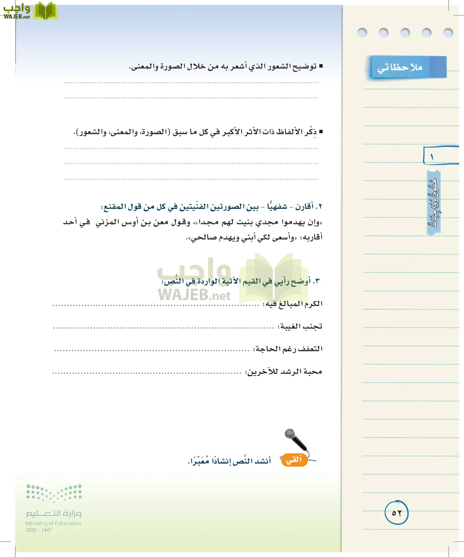 لغتي الخالدة page-51