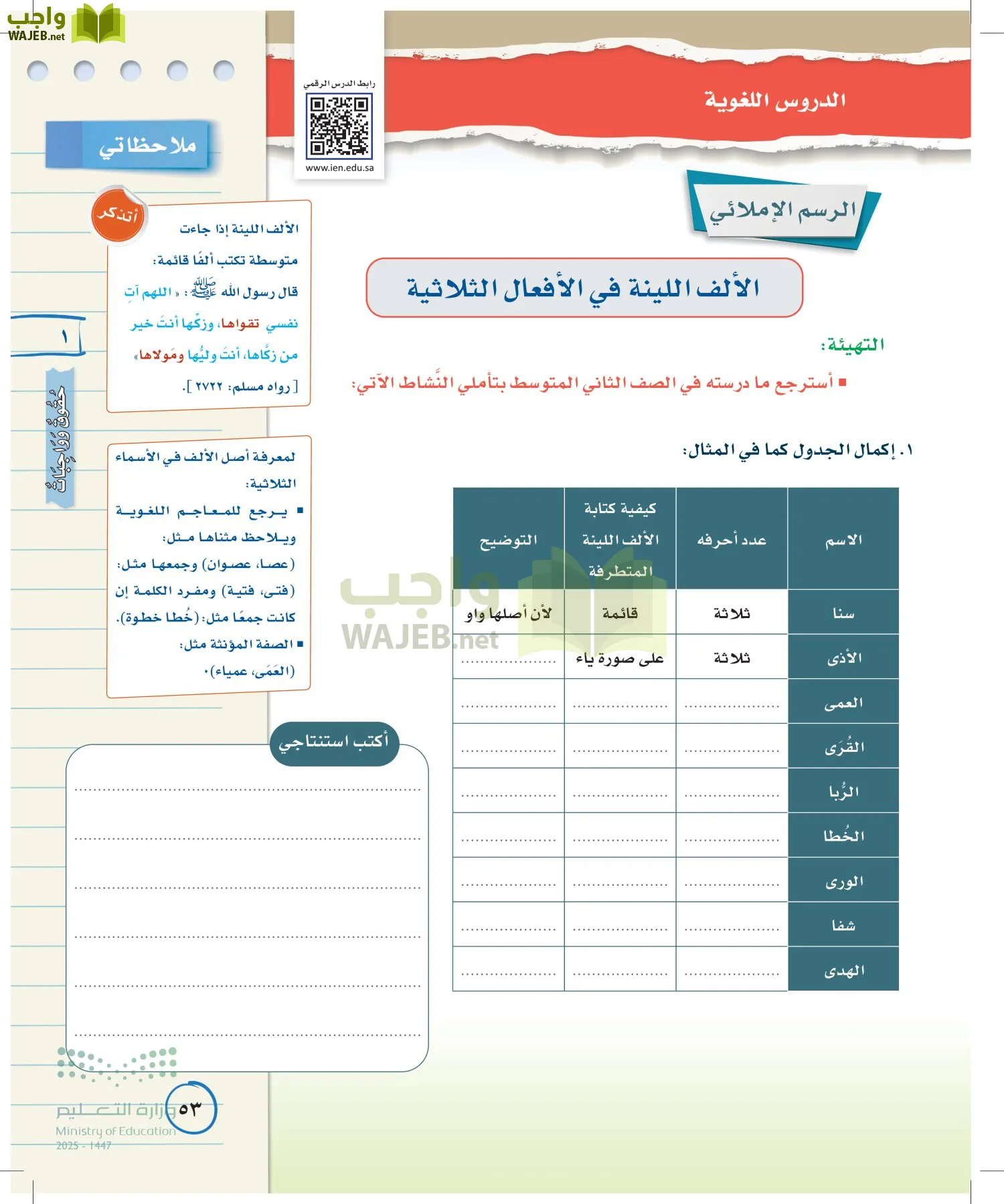 لغتي الخالدة page-52