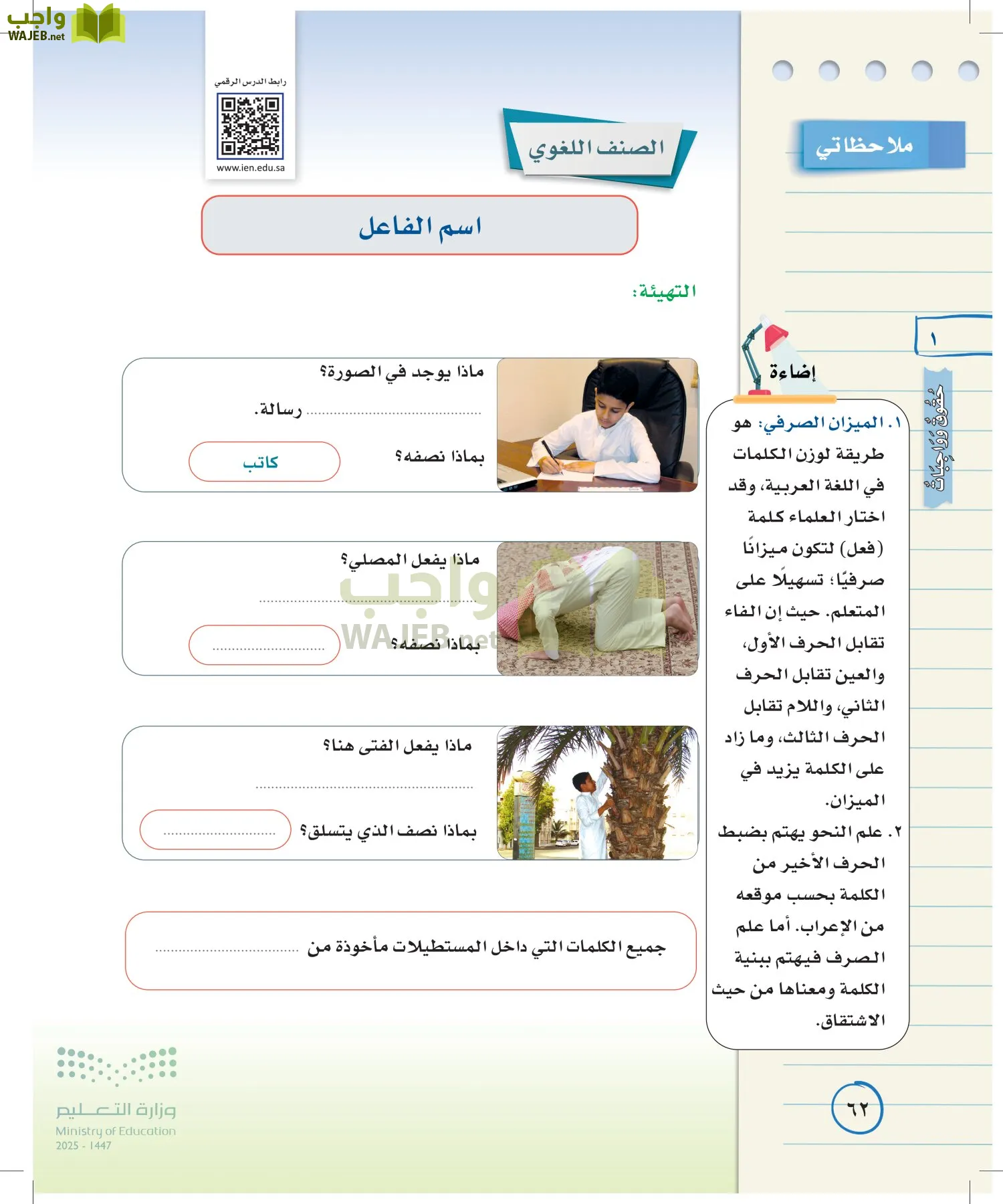 لغتي الخالدة page-61