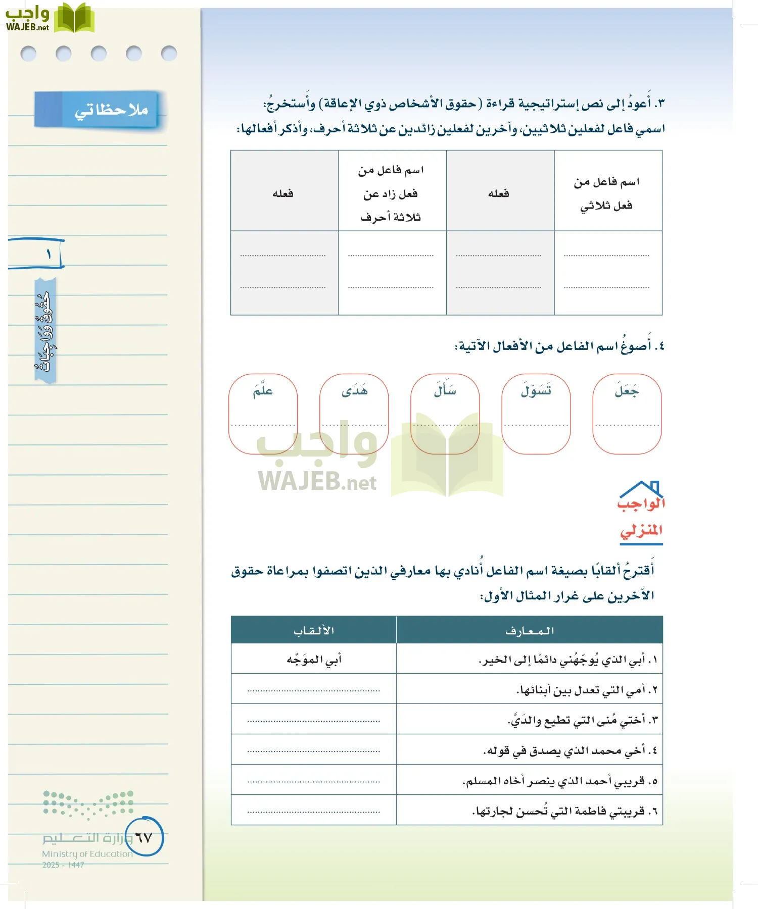 لغتي الخالدة page-66