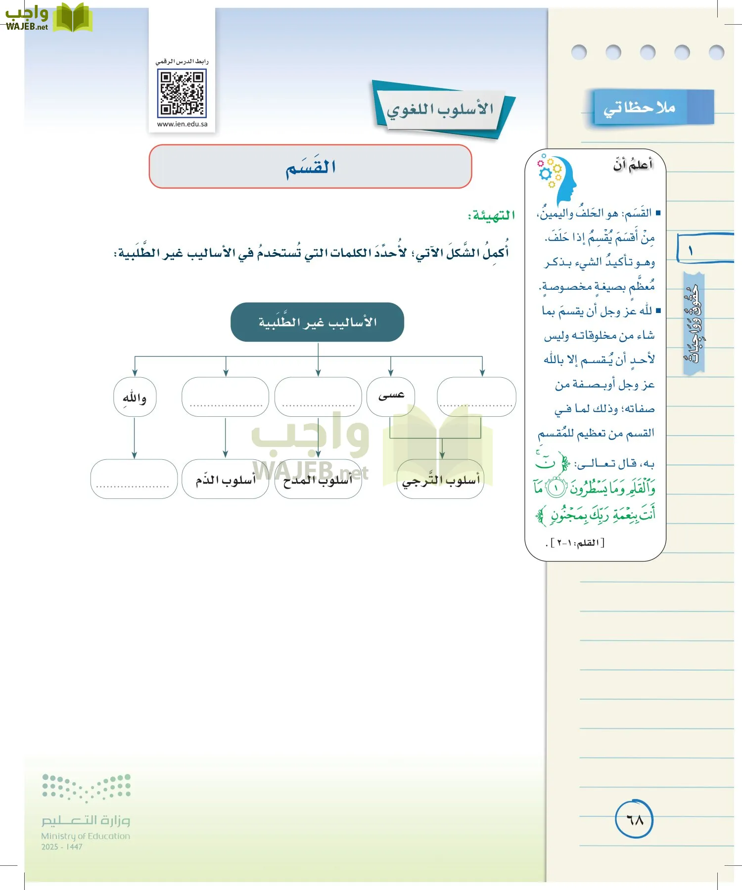 لغتي الخالدة page-67