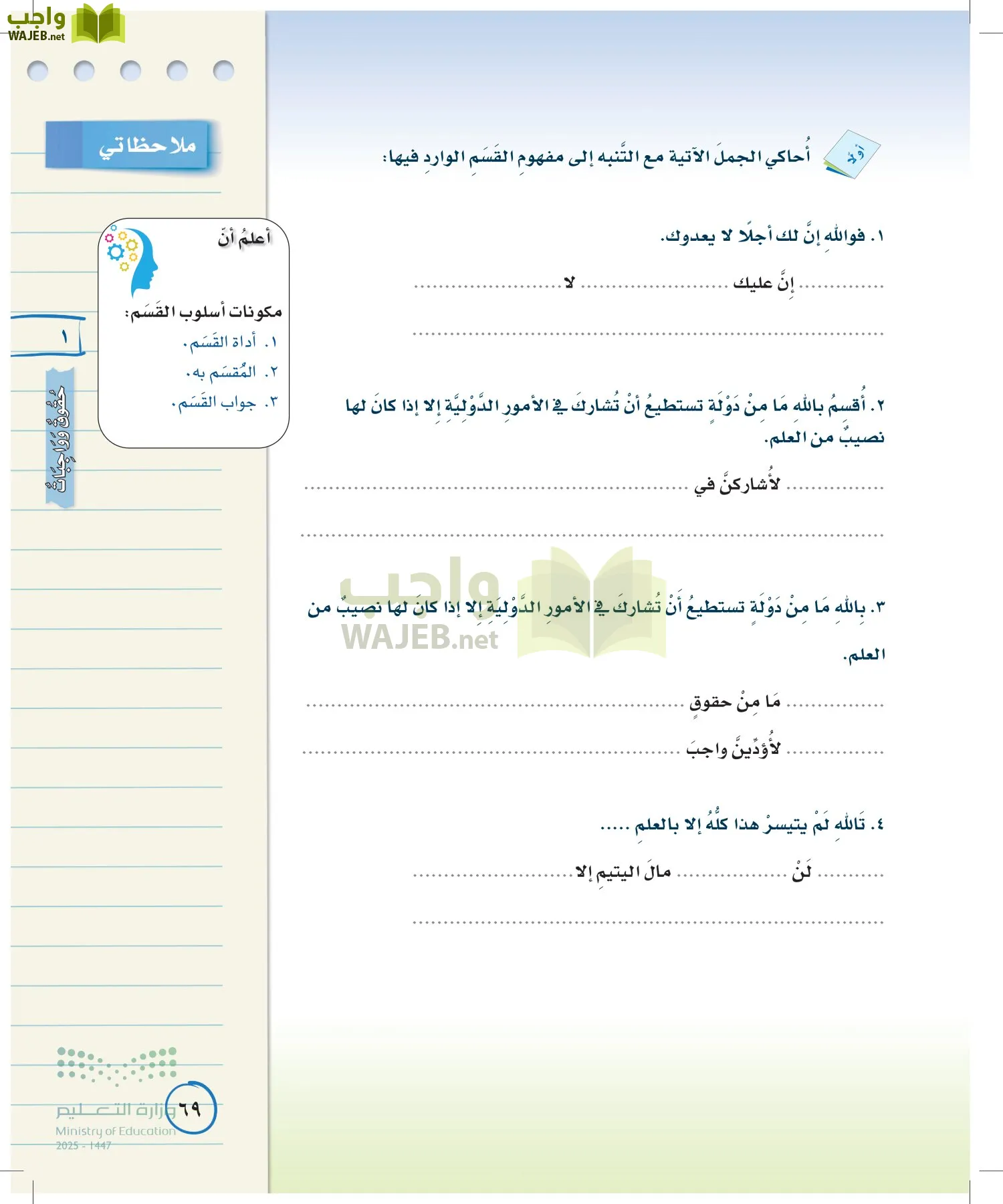 لغتي الخالدة page-68
