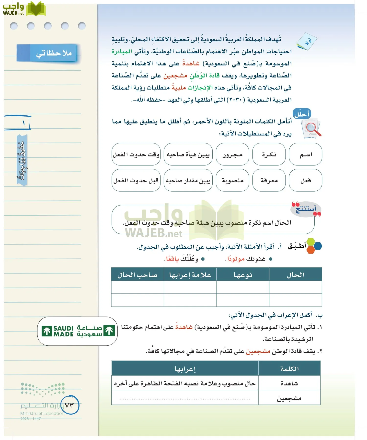 لغتي الخالدة page-72