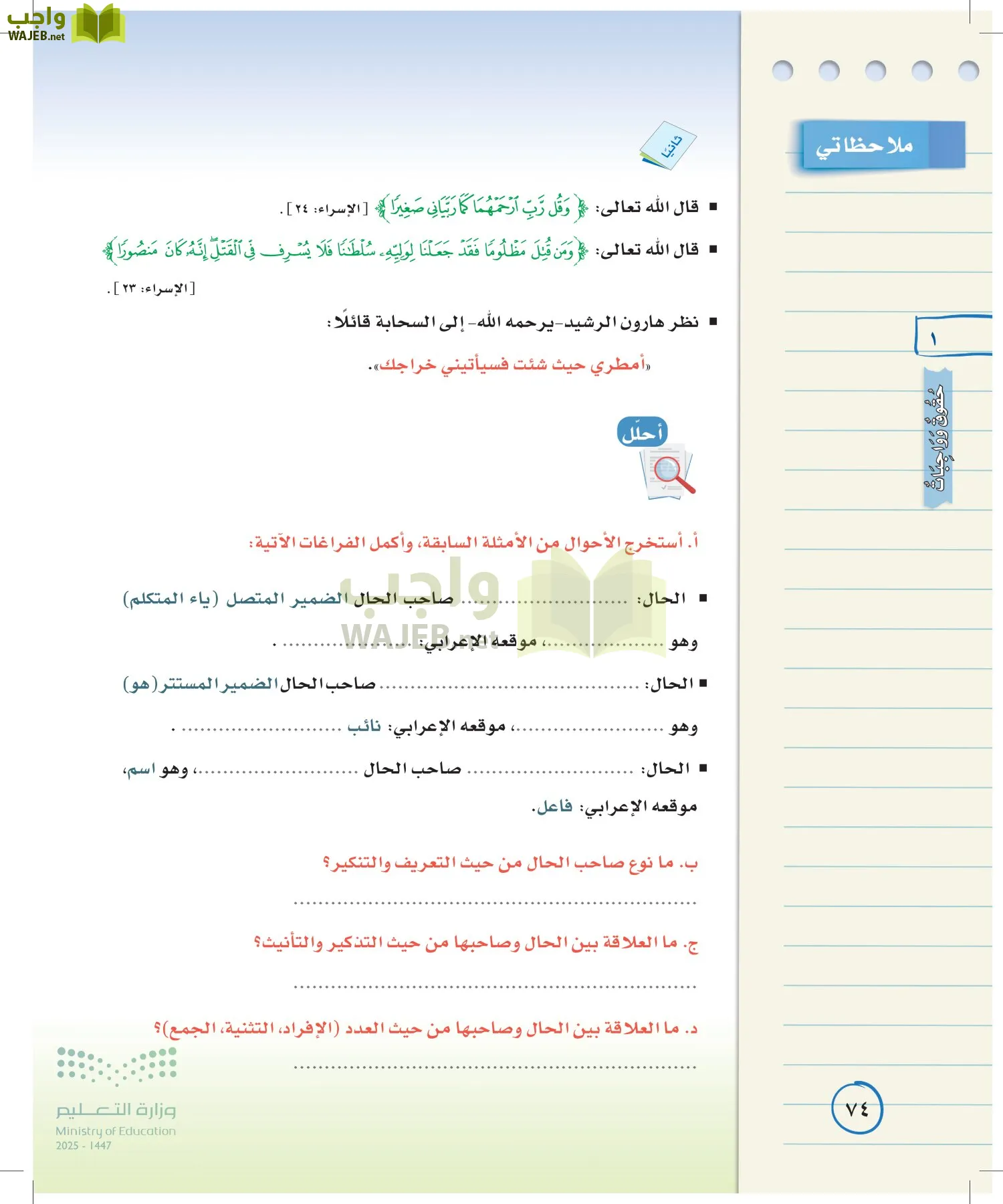 لغتي الخالدة page-73