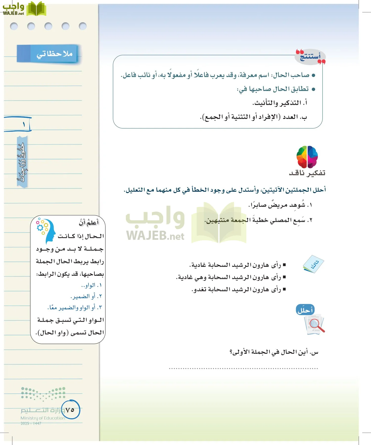 لغتي الخالدة page-74