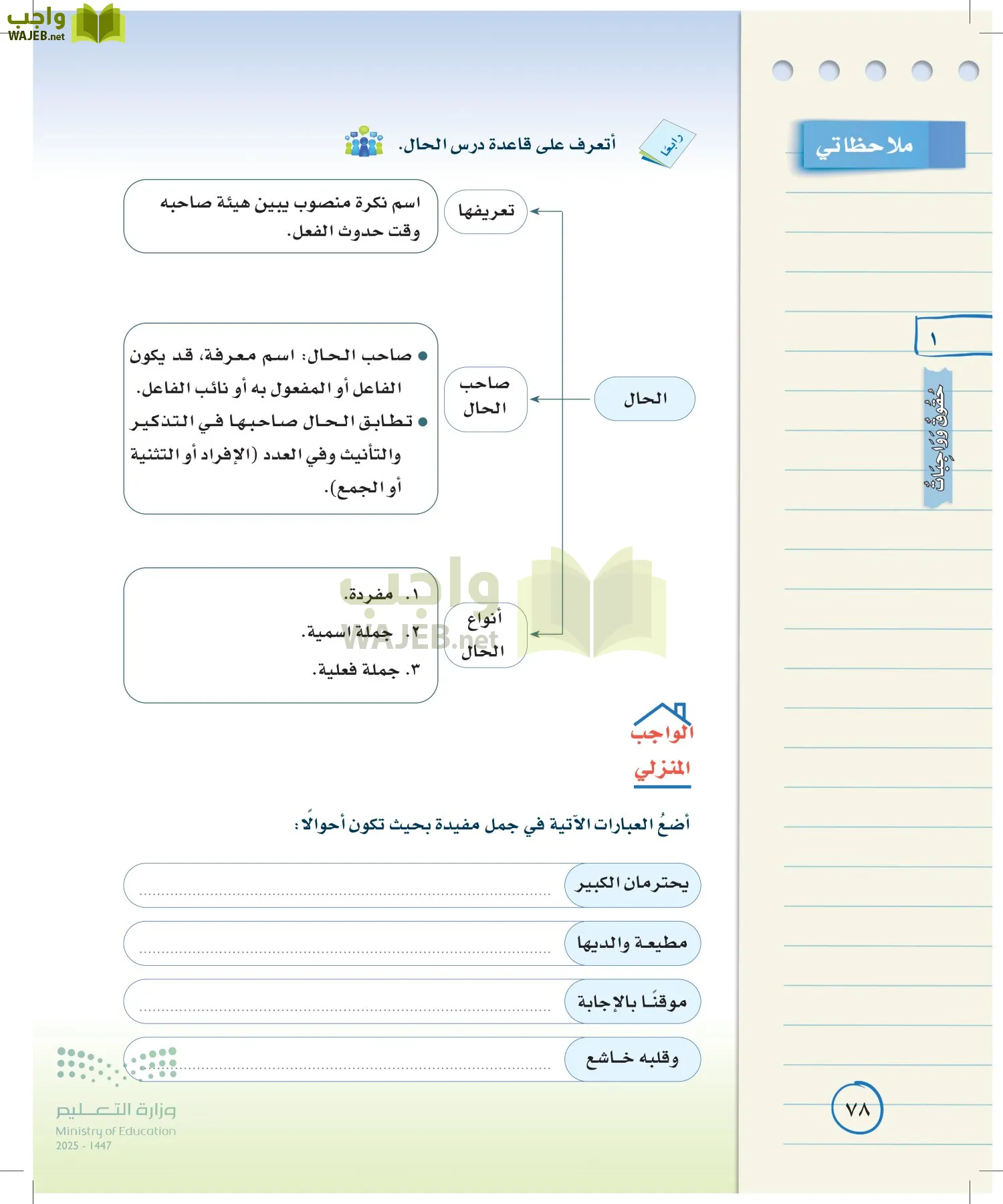 لغتي الخالدة page-77