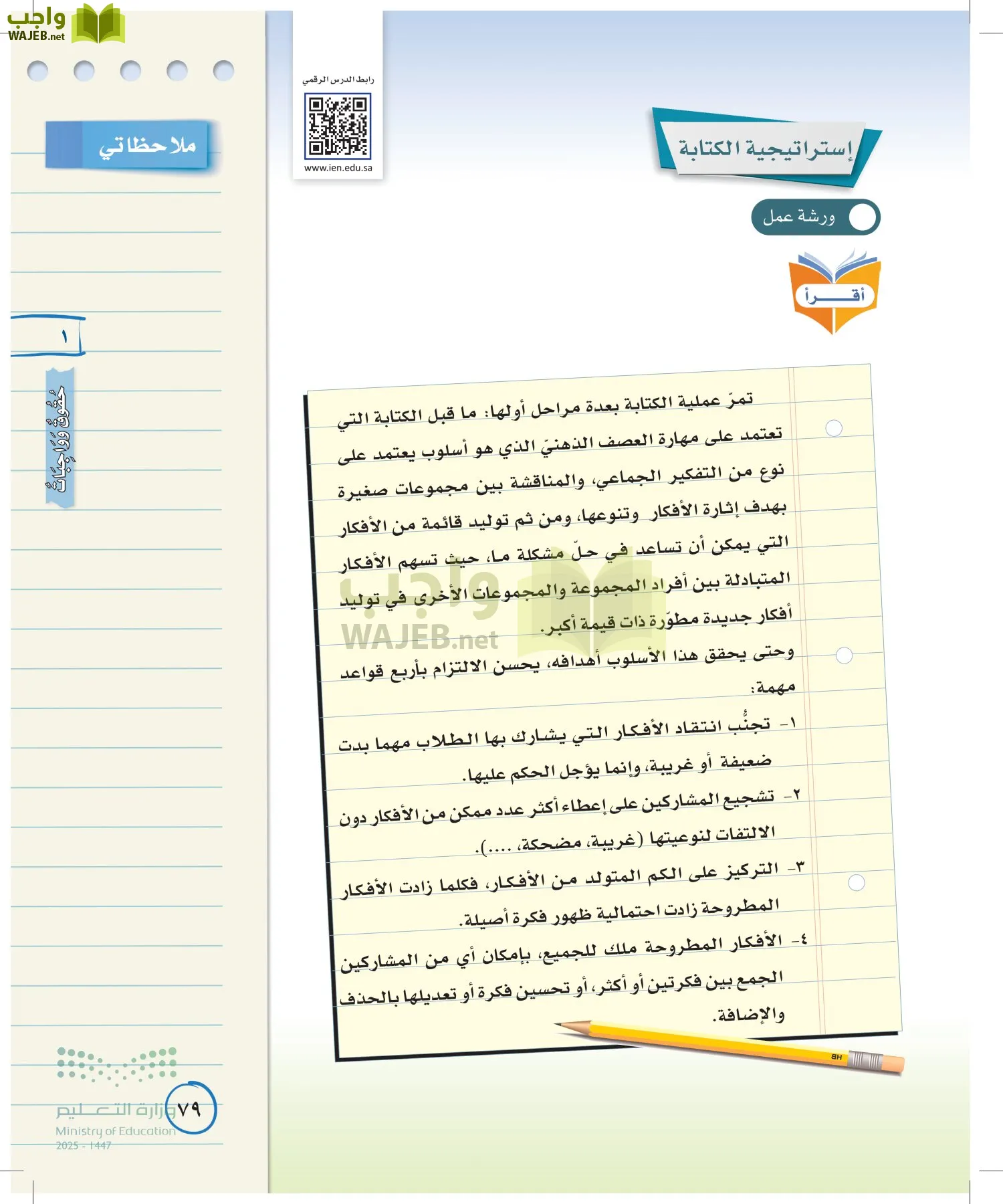 لغتي الخالدة page-78