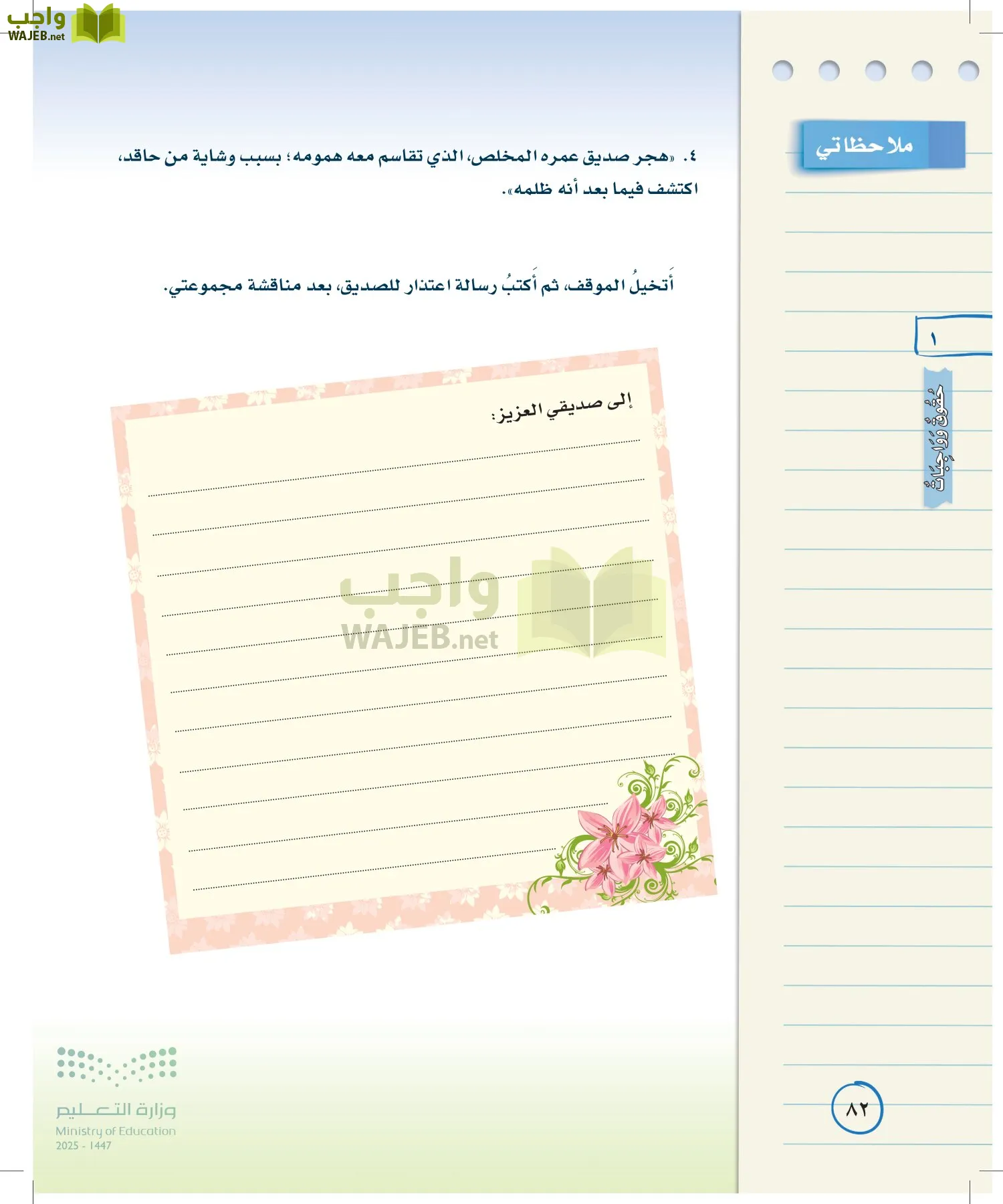 لغتي الخالدة page-81