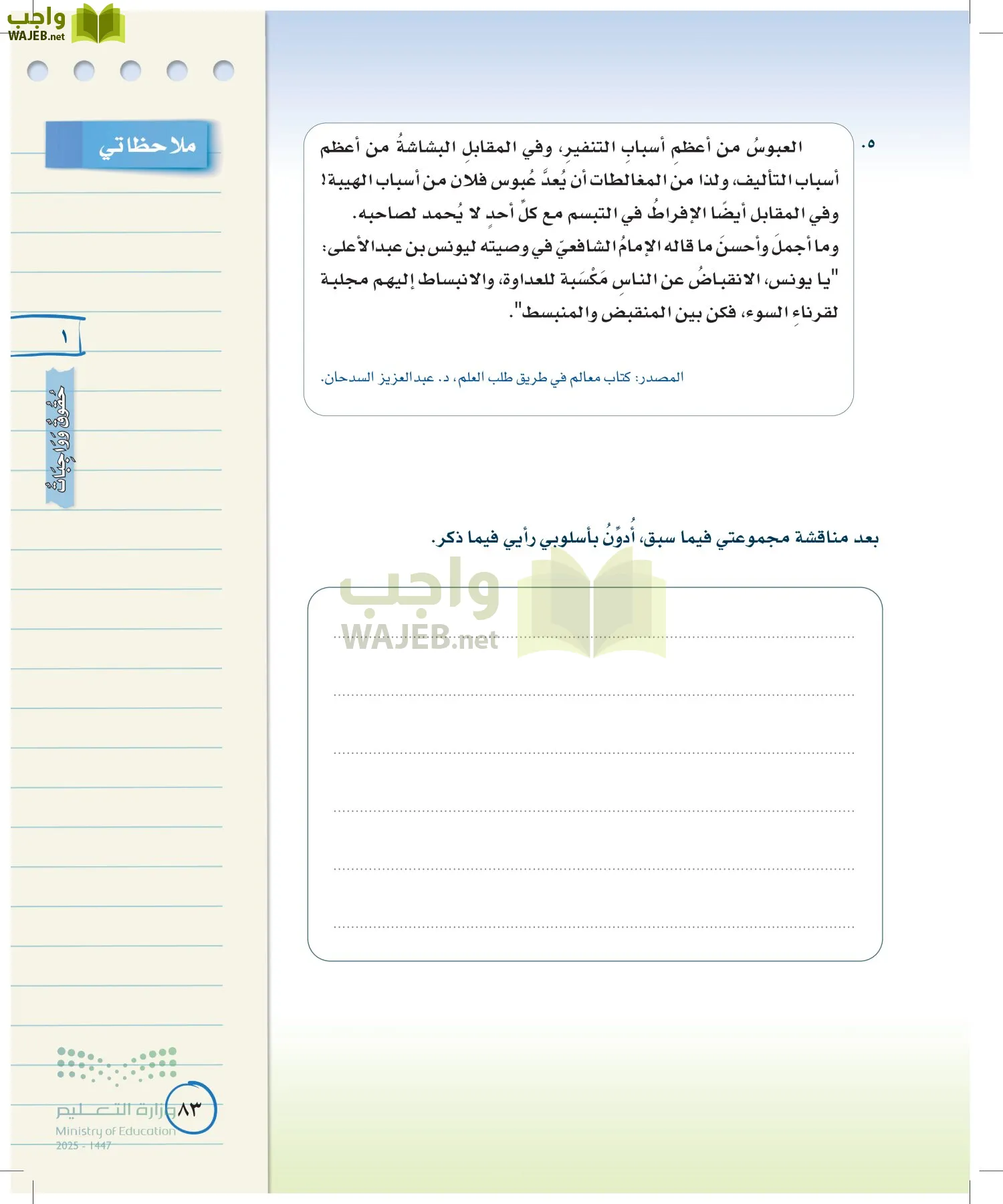 لغتي الخالدة page-82