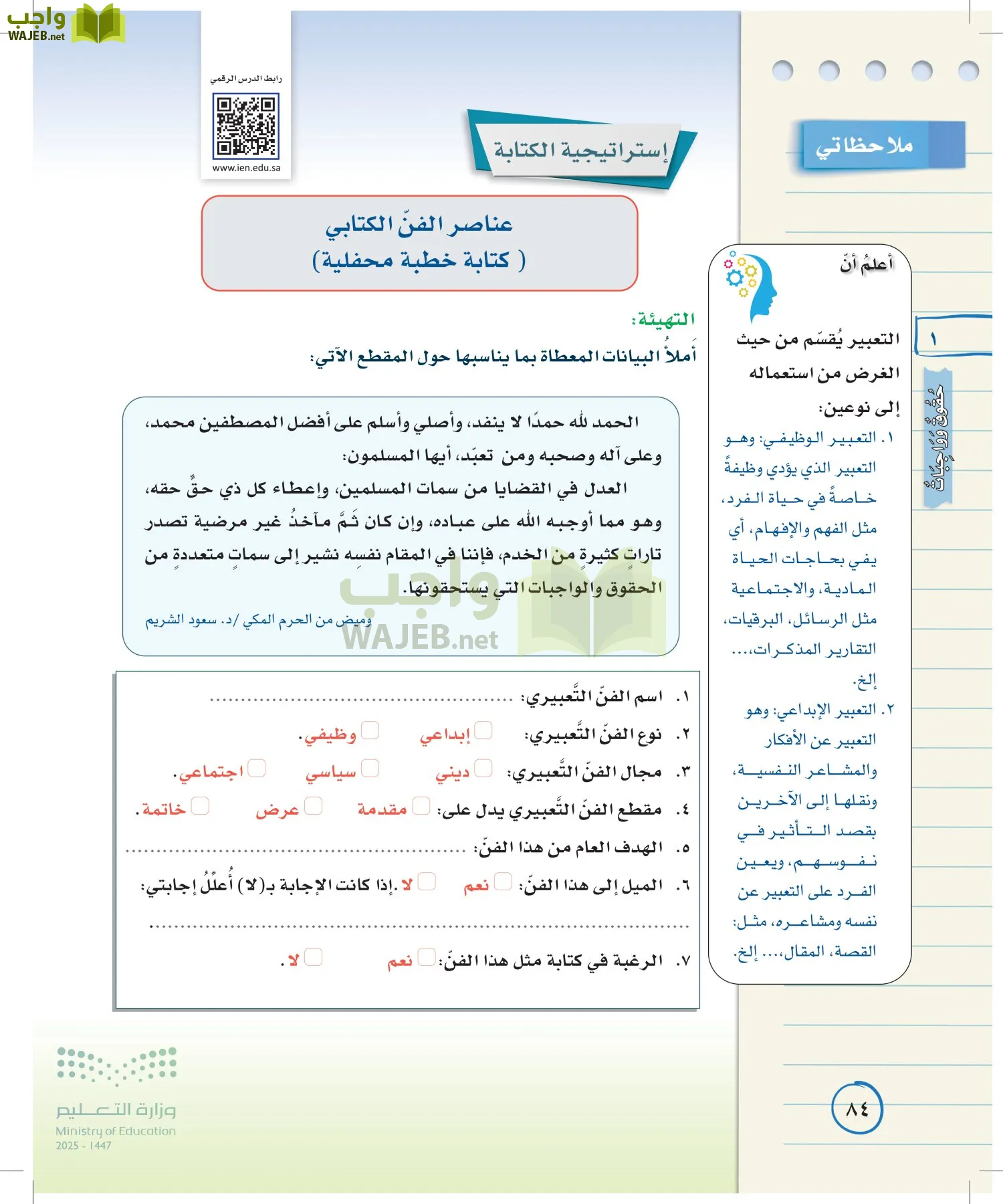 لغتي الخالدة page-83