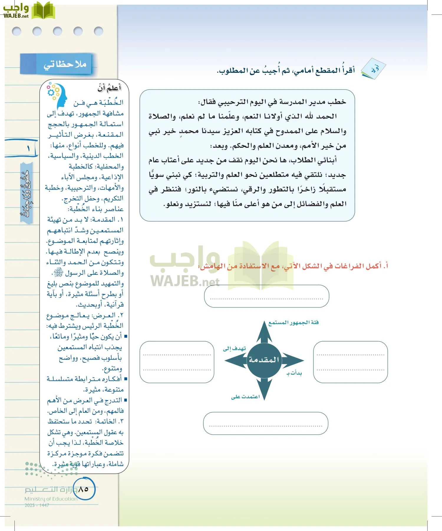 لغتي الخالدة page-84