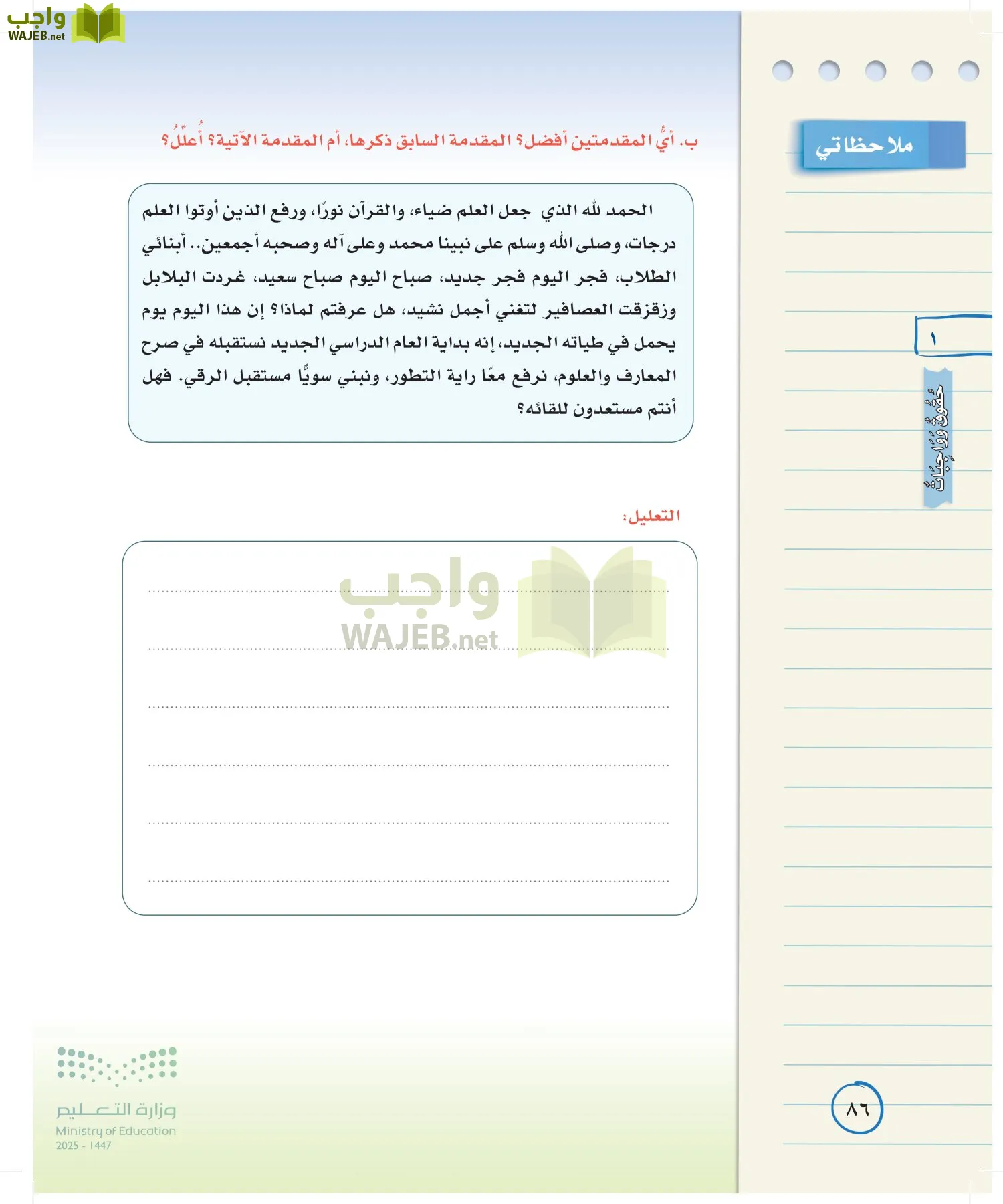 لغتي الخالدة page-85