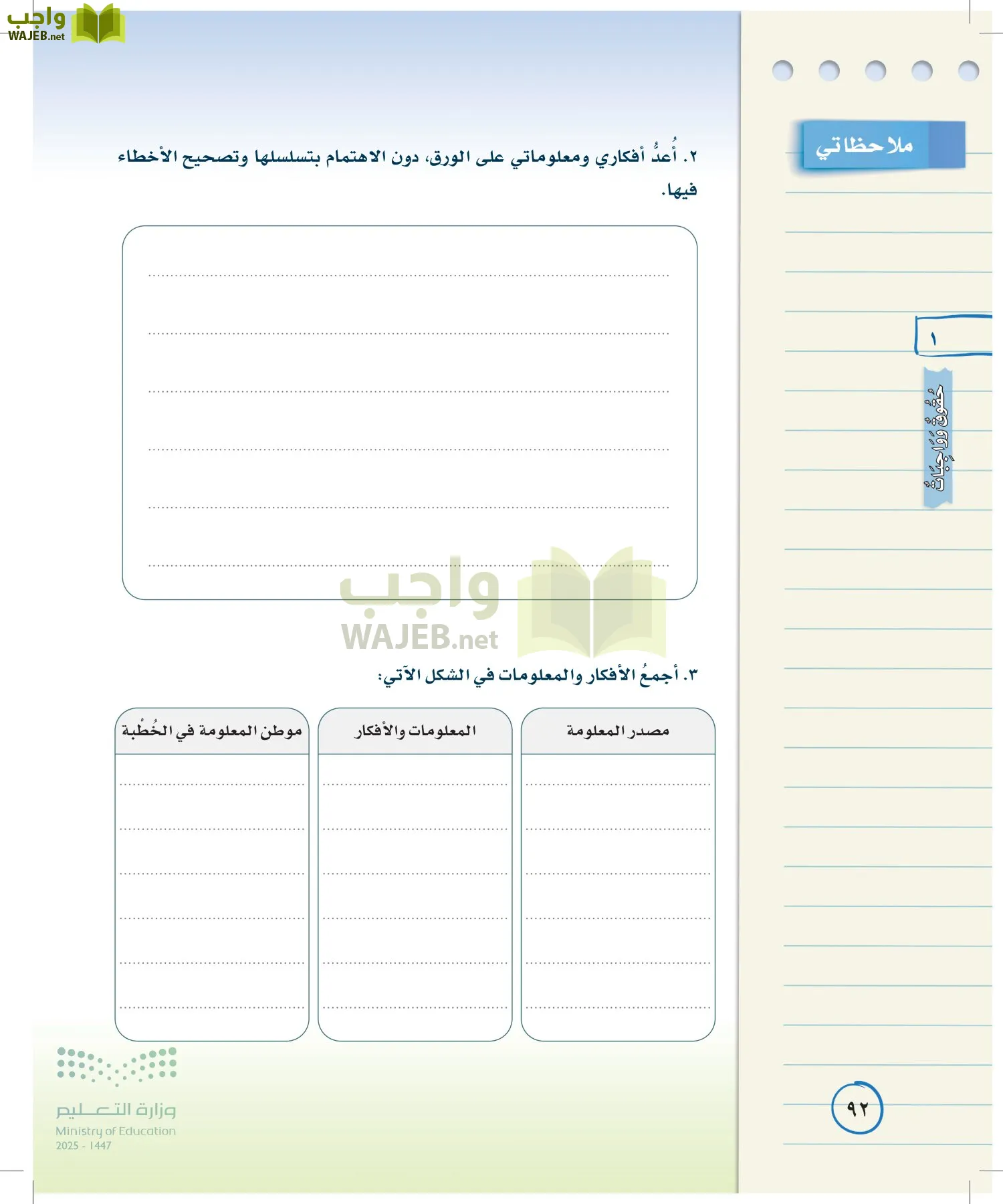 لغتي الخالدة page-91