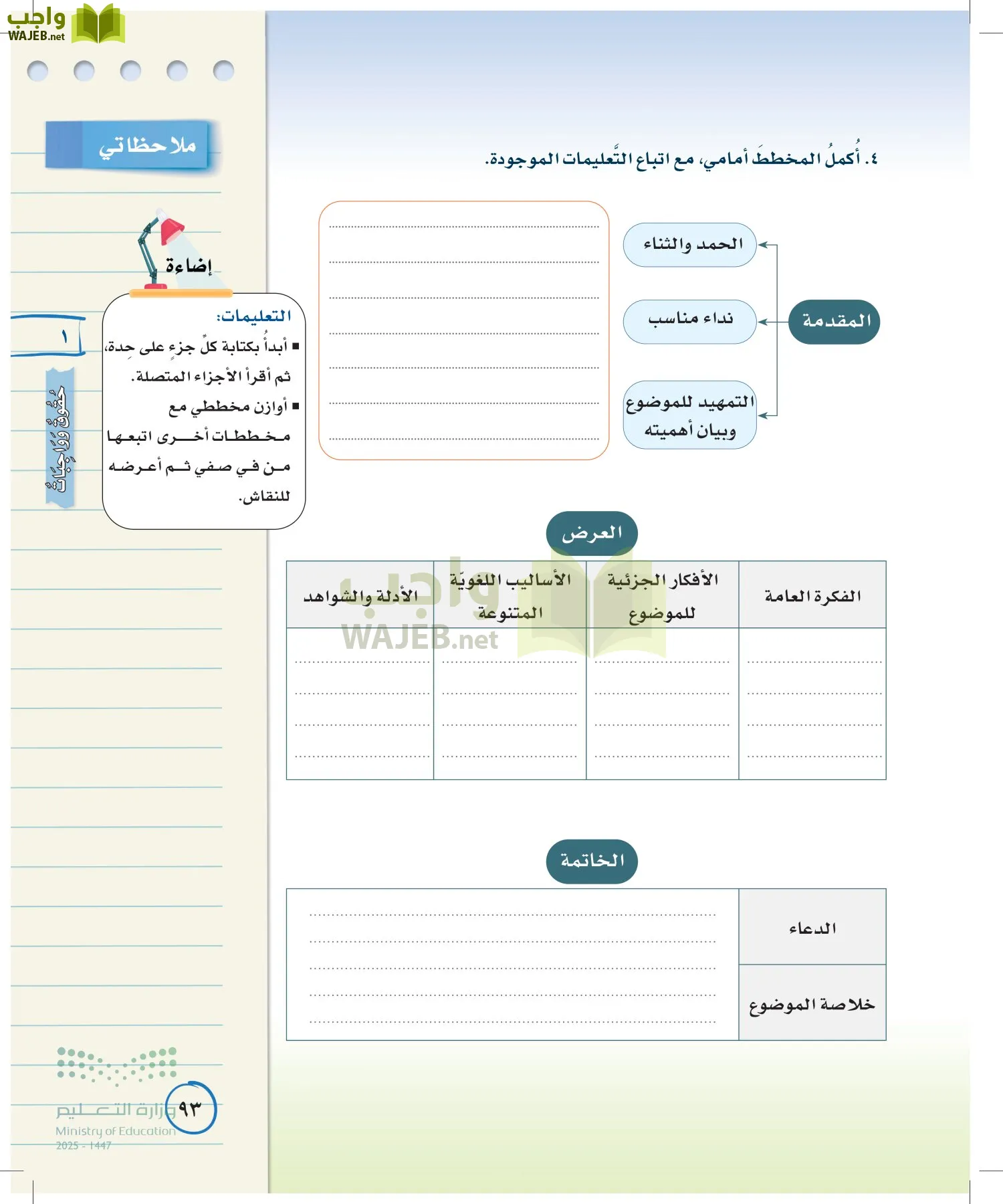 لغتي الخالدة page-92