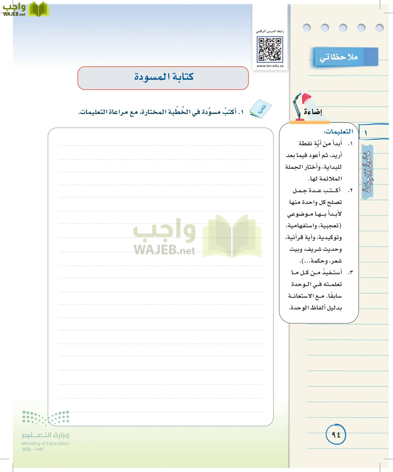 لغتي الخالدة page-93