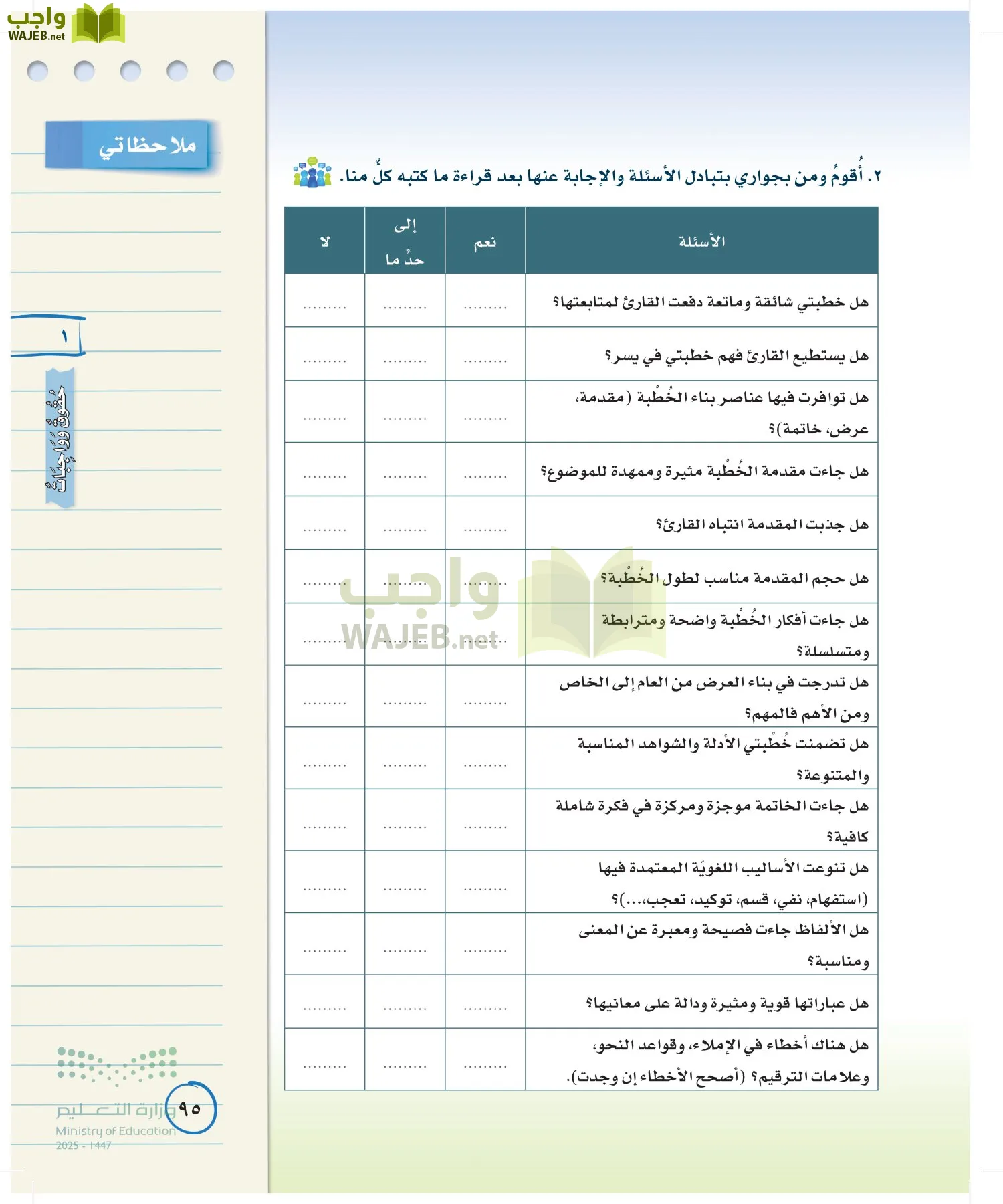 لغتي الخالدة page-94