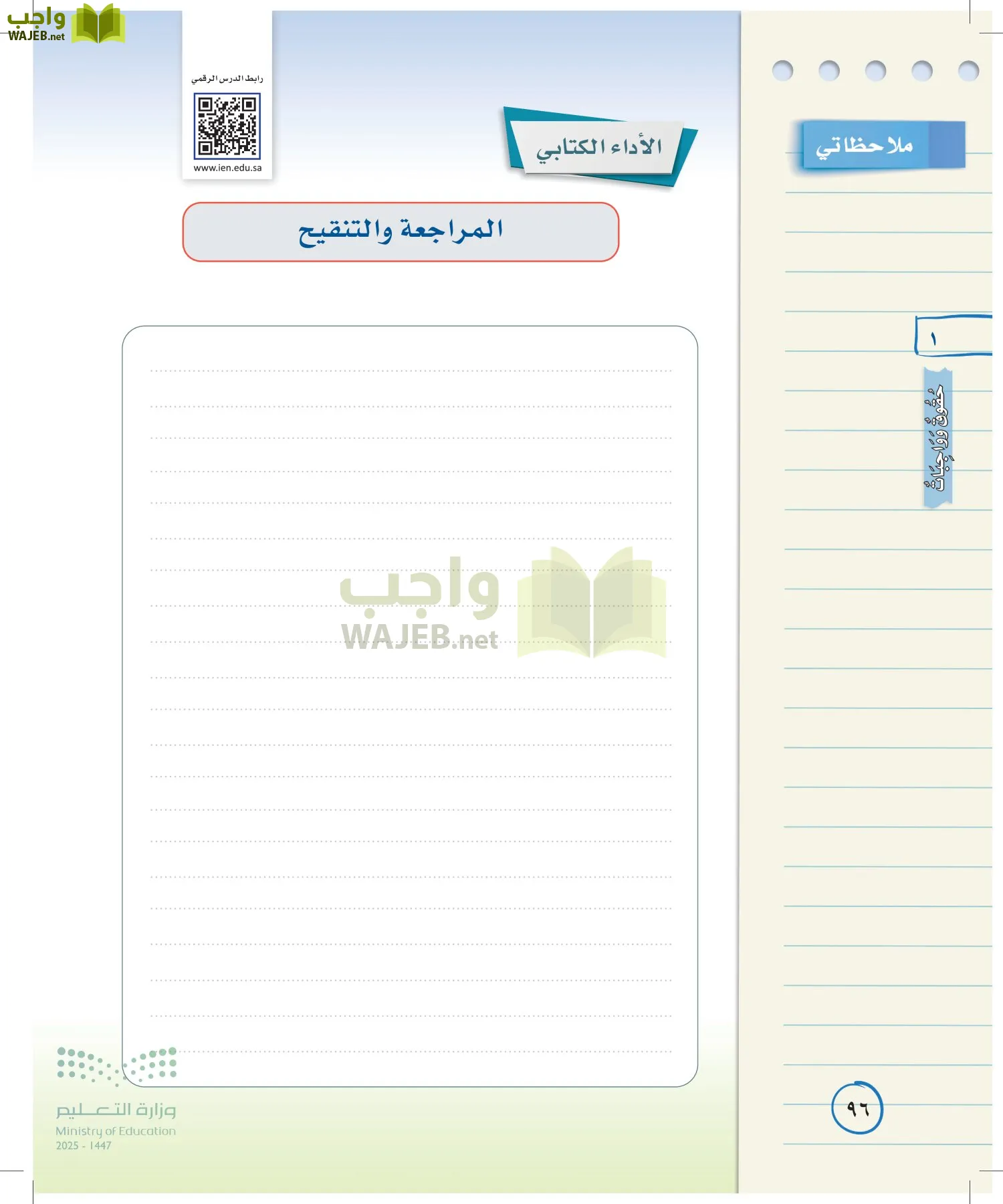 لغتي الخالدة page-95