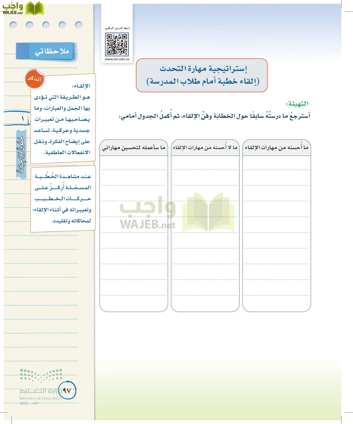 لغتي الخالدة page-96