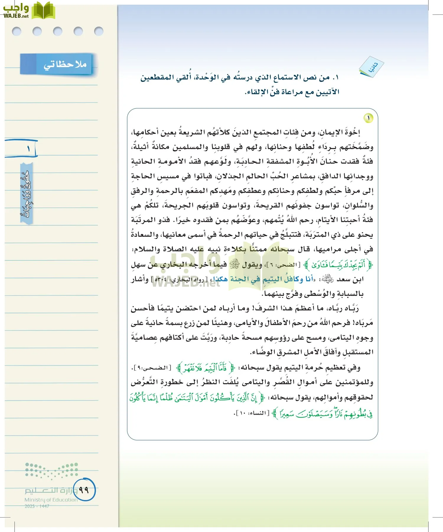 لغتي الخالدة page-98