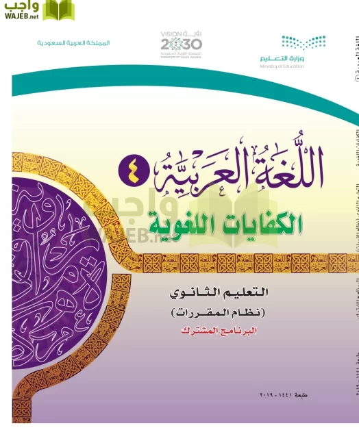 اللغة العربية 4 مقررات الكفايات اللغوية