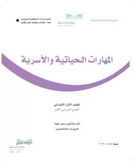 المهارات الحياتية والأسرية المهارات الحياتية والأسرية
