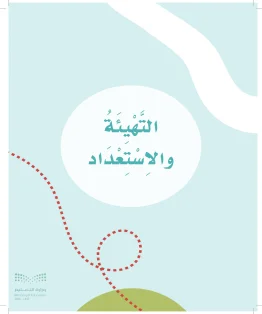 لغتي أول ابتدائي الفصل الاول