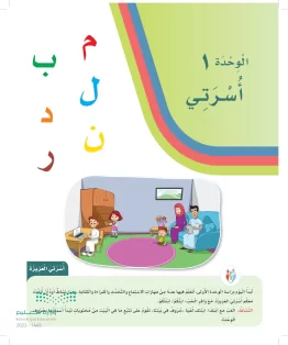 لغتي أول ابتدائي الفصل الاول