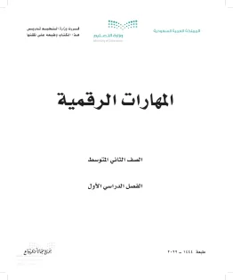 الحاسب وتقنية المعلومات الحاسب وتقنية المعلومات