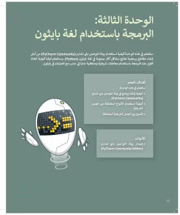 الحاسب وتقنية المعلومات ثاني متوسط الفصل الاول