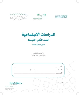 الدراسات الاجتماعية الدراسات الاجتماعية
