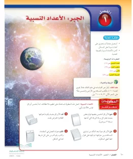 الفصل الأول/ الجبر: الأعداد النسبية الفصل الأول/ الجبر: الأعداد النسبية