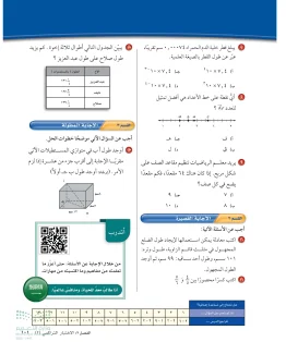 الرياضيات ثاني متوسط الفصل الاول