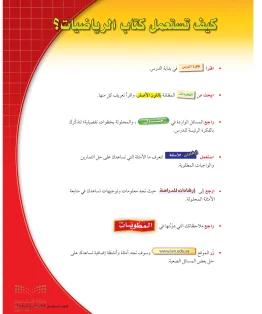 الرياضيات ثاني متوسط الفصل الاول