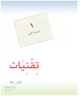 الوحدة الأولى: 