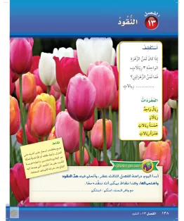 الفصل الثالث عشر/النقود الفصل الثالث عشر/النقود