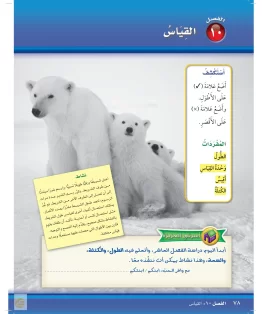 الفصل العاشر/القياس الفصل العاشر/القياس