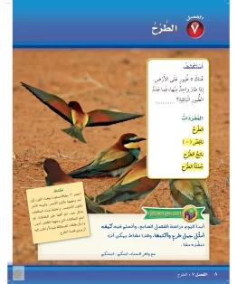 الفصل السابع/الطرح الفصل السابع/الطرح
