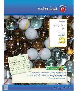 الفصل الحادي عشر/أنماط الأعداد الفصل الحادي عشر/أنماط الأعداد