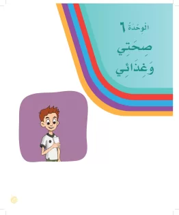 لغتي أول ابتدائي الفصل الثاني